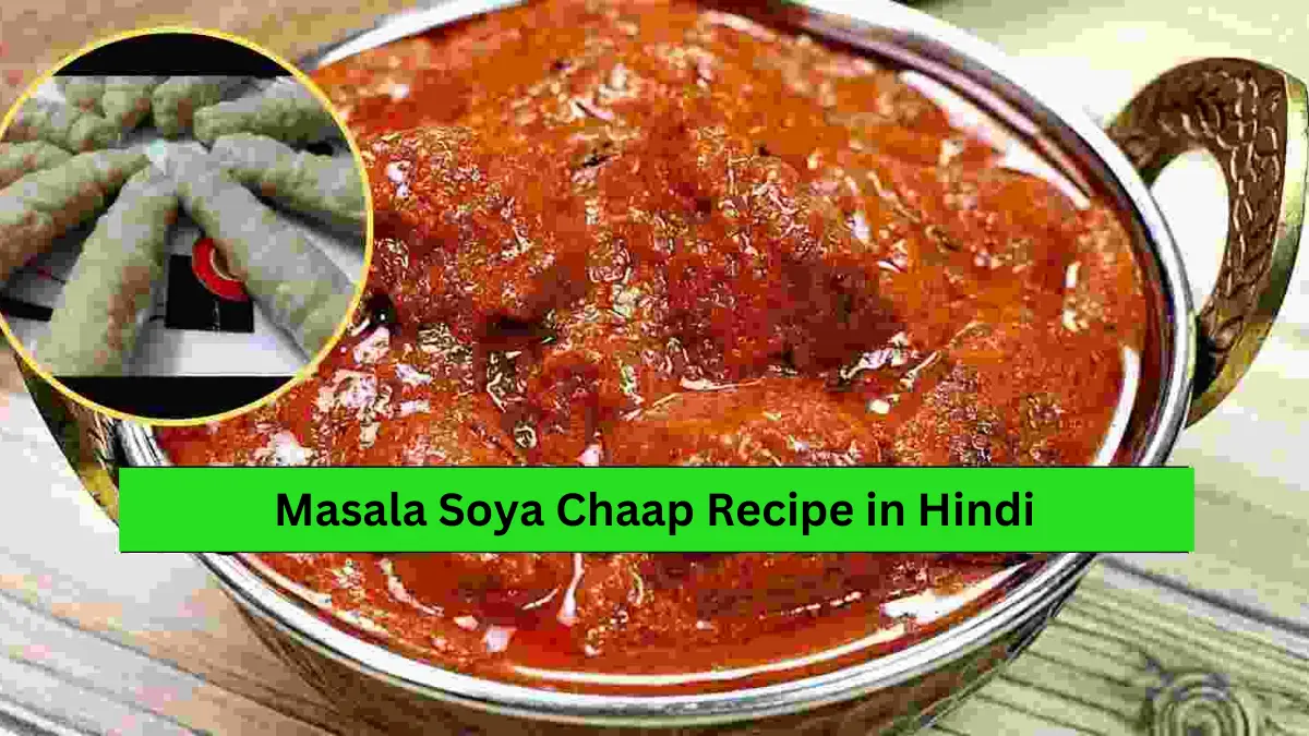 Masala Soya Chaap Recipe in Hindi
