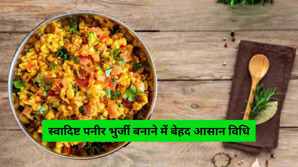 Paneer Bhurji Recipe in Hindi