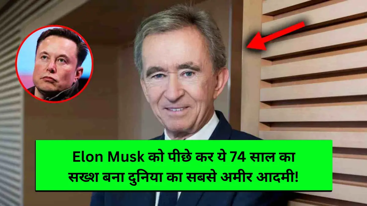 Most Richest Person in World 2024