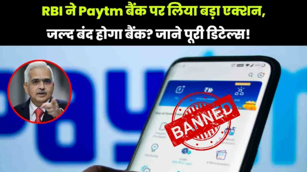 Paytm Bank Banned by RBI