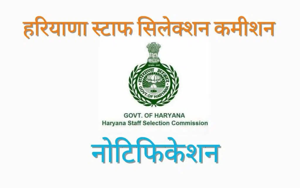 Haryana Police Constable Selection Process