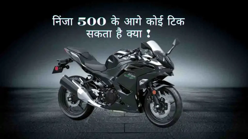 Kawasaki Ninja 500 Price in India on Road