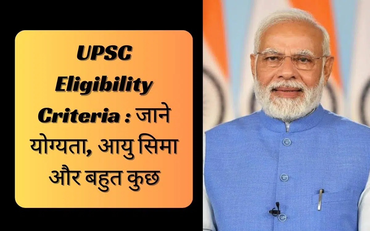 UPSC Eligibility Criteria 2024